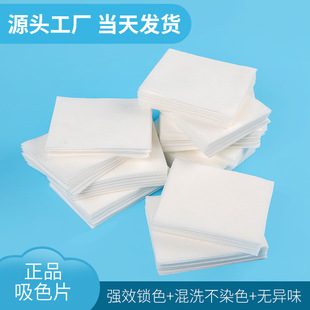 Yiwu factory color absorption film dispersion laundry color masterbatch mixed non-string color anti-string dyeing clothing anti-dyeing color absorption film