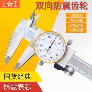Shanggong Dial Caliper 0-150 Three Korean Stainless Steel Vernier Caliper 200 High Precision Caliper 300mm