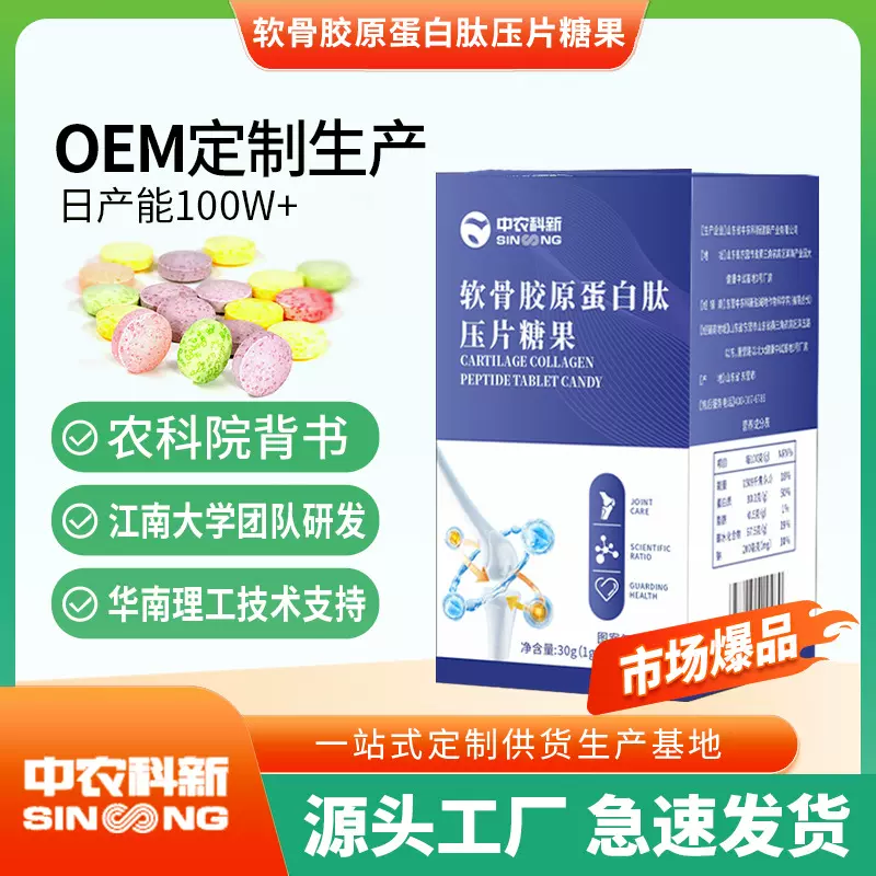 软骨胶原蛋白肽压片糖果源头工厂现货批发量大价优贴牌代加工
