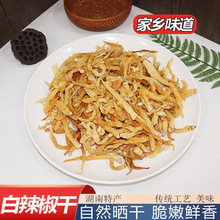 白辣椒干湖南特产辣椒干日晒卜辣椒下饭下酒菜爆辣椒泡辣椒包邮