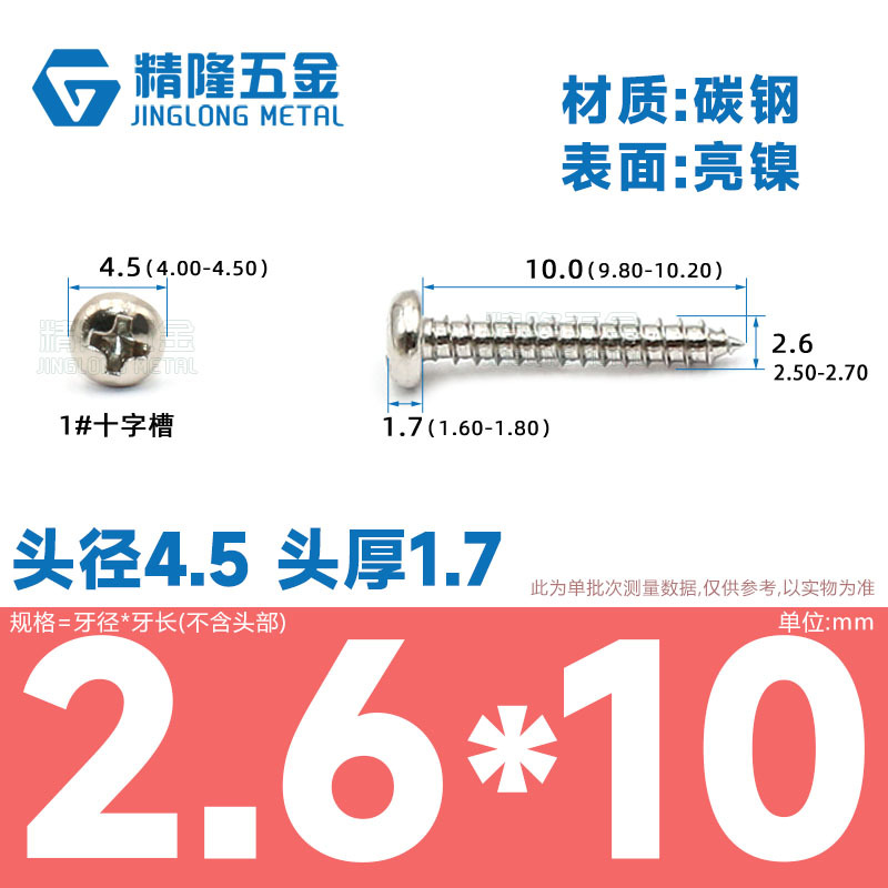 PA1/1.2/1.4/1.7/2/2.3/2.6/3/4/5/5/4ハード盤ねじ丸頭タッピング先ねじ