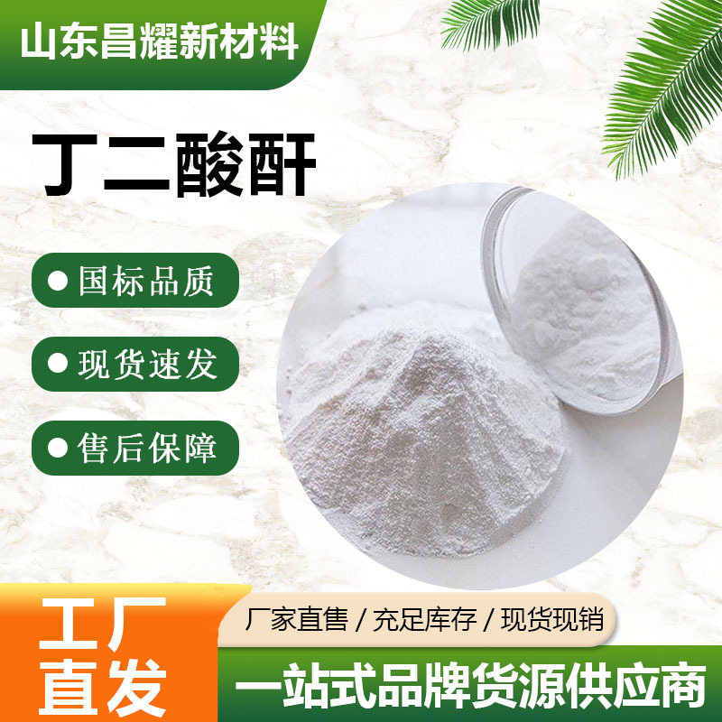 丁二酸酐  108-30-5 含量99% 源头工厂 量大优惠 丁二酸酐