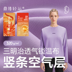 竖条空气层320g罗纹外套裤装远红外发热拉链外套保暖户外运动面料