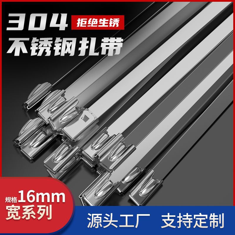 【源头工厂】304不锈钢扎带自锁式10/12/16/19mm加工特殊非标定制