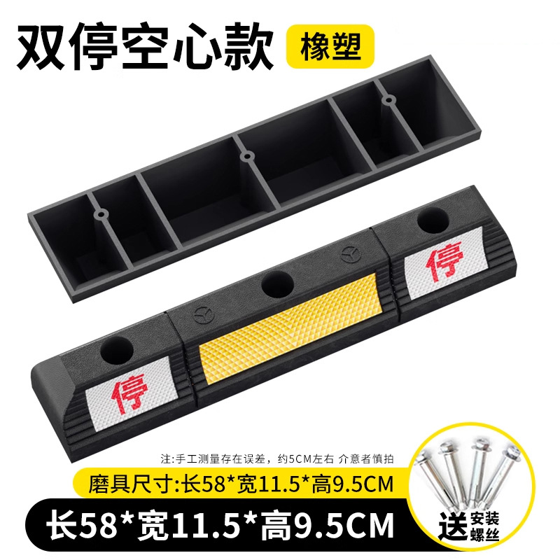 Doble parada de caucho y plástico 580 * 115 * 95mm tornillo gratuito