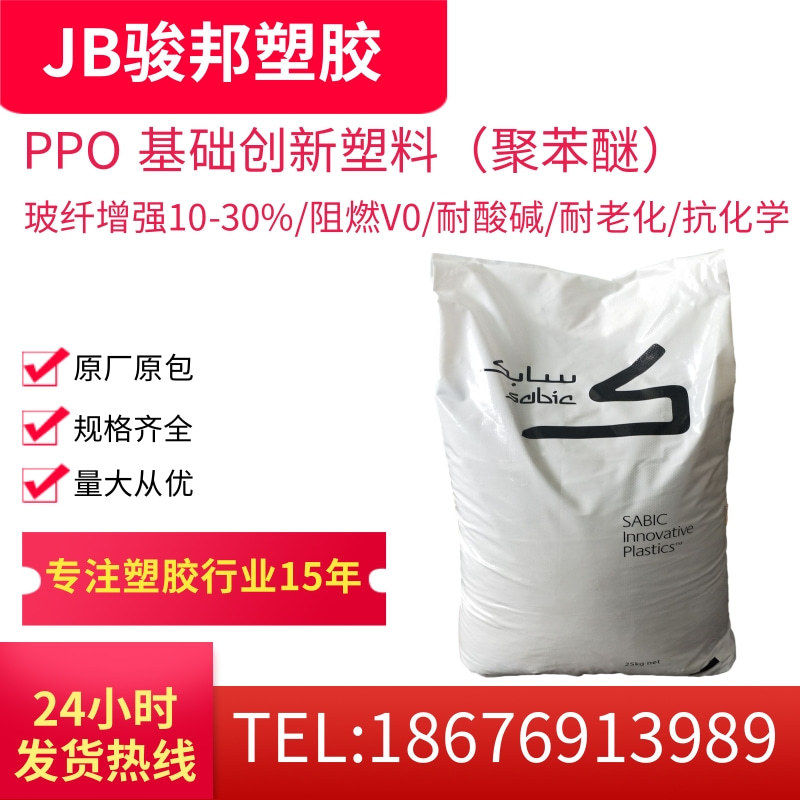 PPO 基础创新塑料(上海) N1250 BK1066 阻燃级PPE 聚苯醚塑料