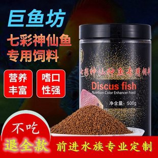 【不吃包退】七彩神仙鱼专用饲料替代牛心汉堡鱼食饲料巨鱼坊配方