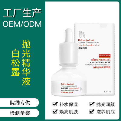 白松露抛光精华液烟酰胺补水提亮肤色海茴香抗初老玻尿酸保湿原液