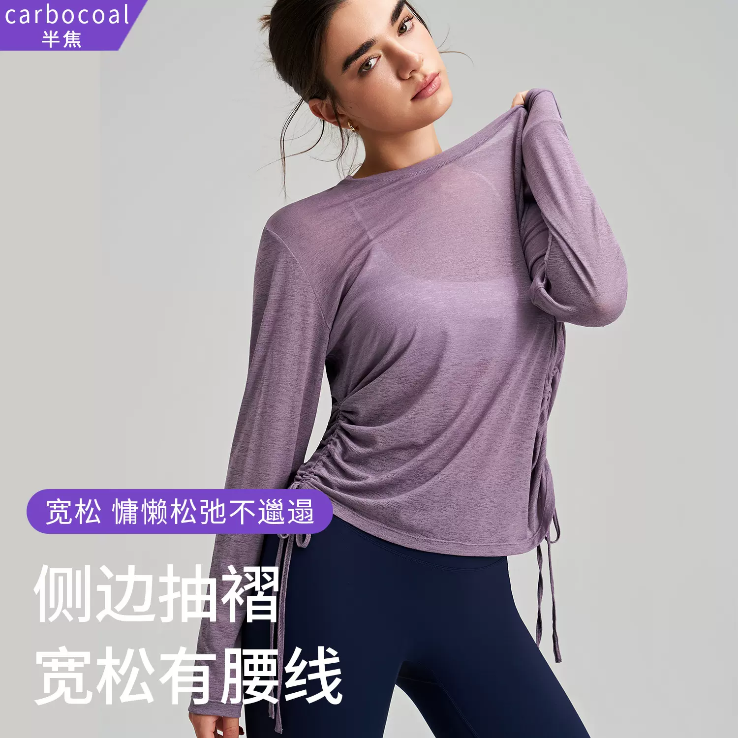 新外穿圆领瑜伽罩衫长袖遮臀侧边抽绳t恤宽松透气健身跑步瑜伽服