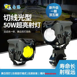 摩托车射灯黄白双光超亮强光电动车铺路透镜切线远近光大灯