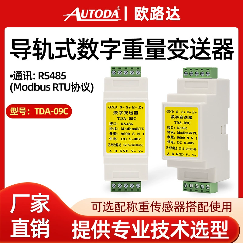 ORLU TDA-09C цифровой датчик веса RS485 давление взвешивания сигнала усилитель modbus-rtu