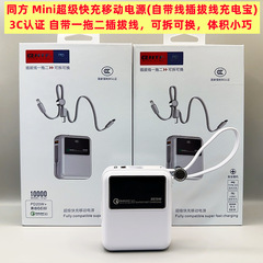 同方 A101 3C认证充电宝66W超级闪充迷你小巧移动电源PD22.5W快充