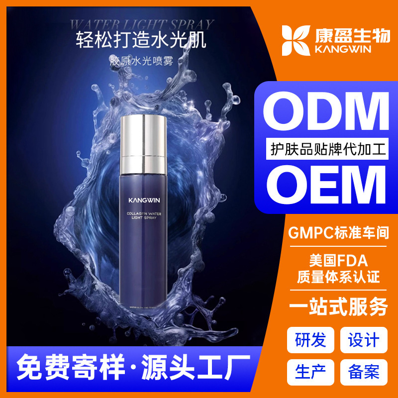 Customized Collagen Water Spray Hydrating, Moisturizing, Firming and Soothing Cyclic Peptide Anti-Wrinkle Collagen Water Spray