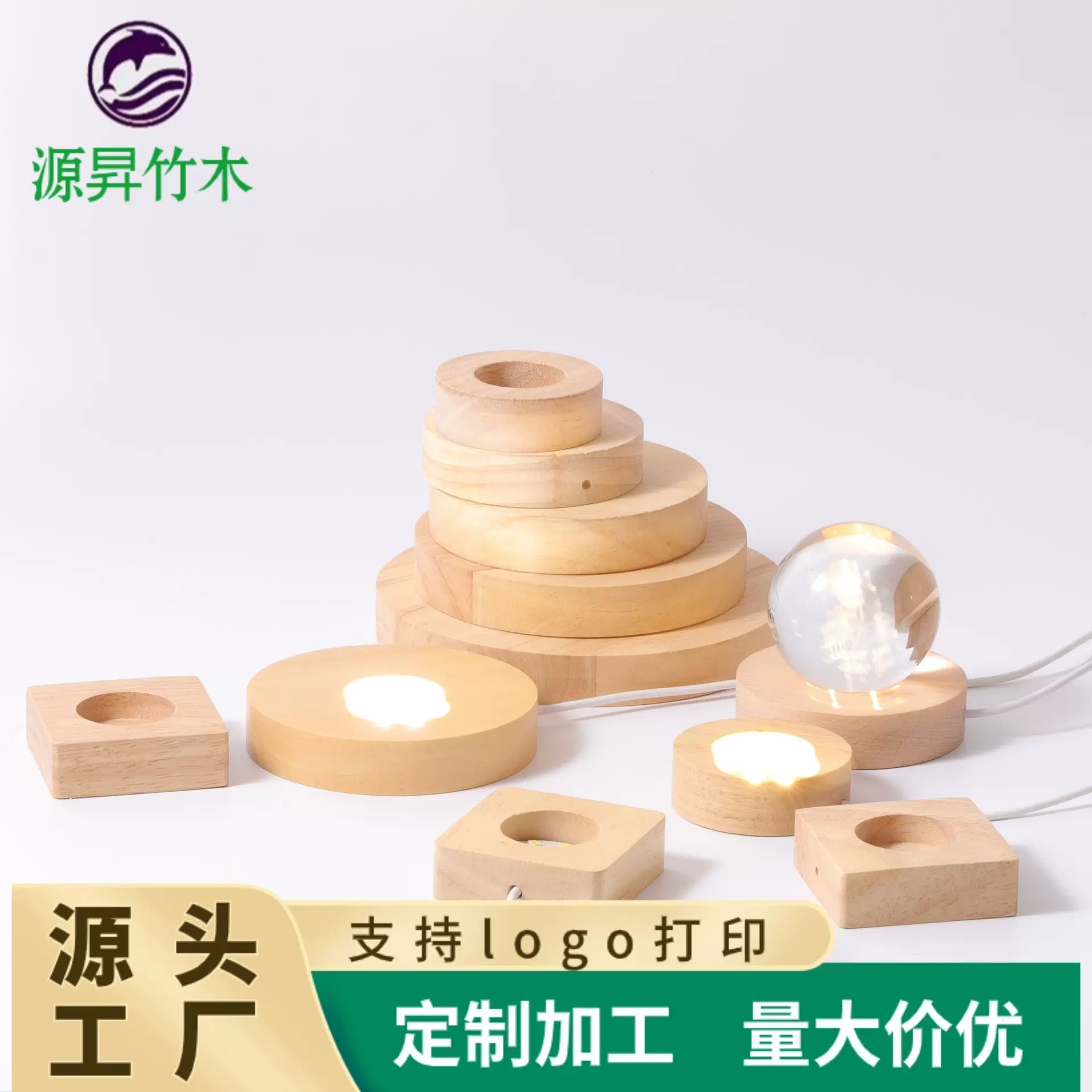 现货 实木圆形底座   led灯发光底座 水晶球实木发光底座