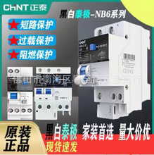 正泰泰极NB6LE漏电开关保护器过载断路器家用漏电开关