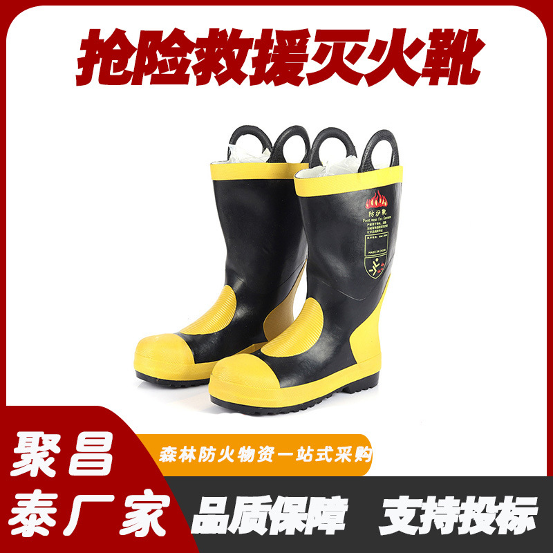 02款消防靴 消防员专用战斗靴 灭火防护靴 消防胶靴
