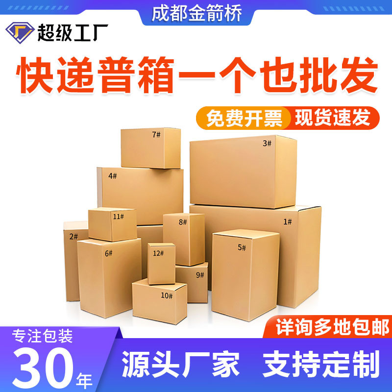 Jinjianqiao No. 1-12 Postal Cartons in Stock Wholesale Factory Direct Sales Express Extra-Hard Boxes Wholesale Packaging Boxes Jinjianqiao No. 1-12 Postal Cartons in Stock Wholesale Factory Direct Sales Express Extra-Hard Boxes Wholesale Packaging Boxes