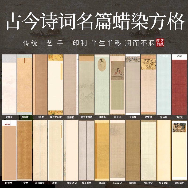 古今诗词名篇蜡染书法作品方格纸四尺六尺对开国展半生熟国展专用