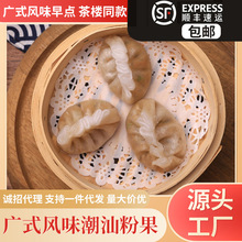 潮汕特色小吃潮州粉果240g广式早茶下午茶点心粤港美食速冻包点