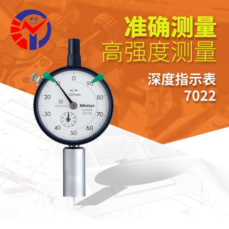 三丰7231深度指示表 SPC数据输出Mitutoyo带表深度尺百分表