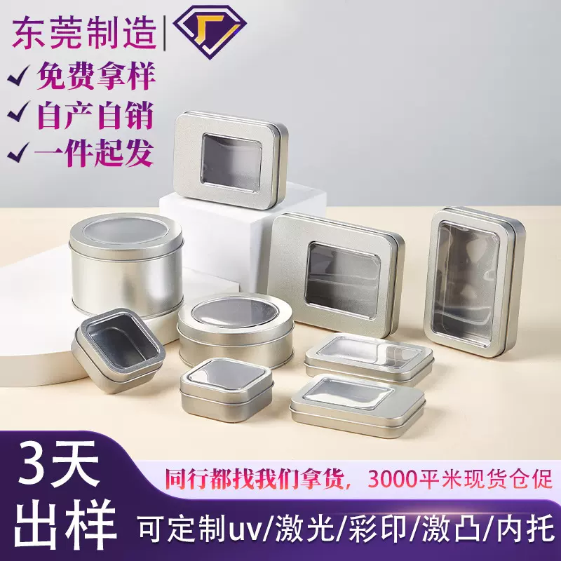 定制现货铁罐儿童定位手表铁盒定制批发 卡片铁罐可彩印金属盒厂