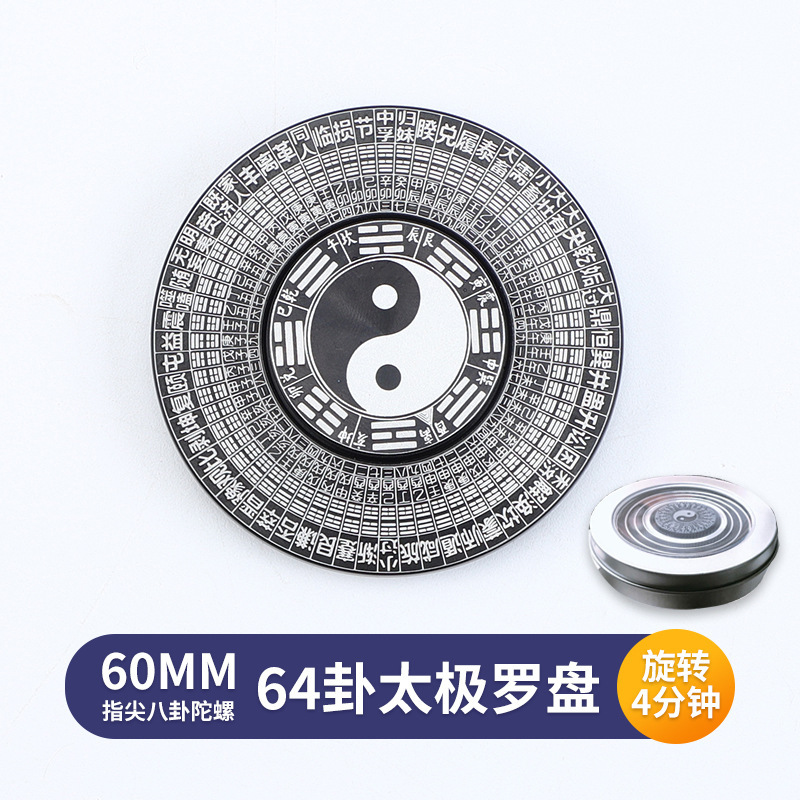 Gyro de la yema del dedo Taiji chisme brújula juguete negro tecnología Yi Jing 64 hexagrama giroscopio giratorio descompresión artefacto