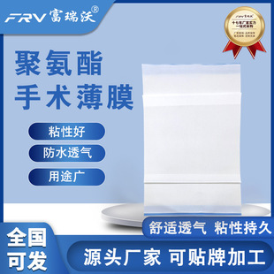 Imported PU medical disposable surgical film towel surgical towel sterilization protective film pad complete specifications