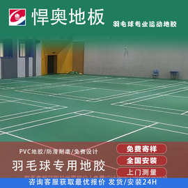 工厂直供运动羽毛球地胶地垫PVC塑胶运动地板直接铺皮克球地板