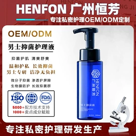 私处保养;女用私处洗液;男性私处洗液