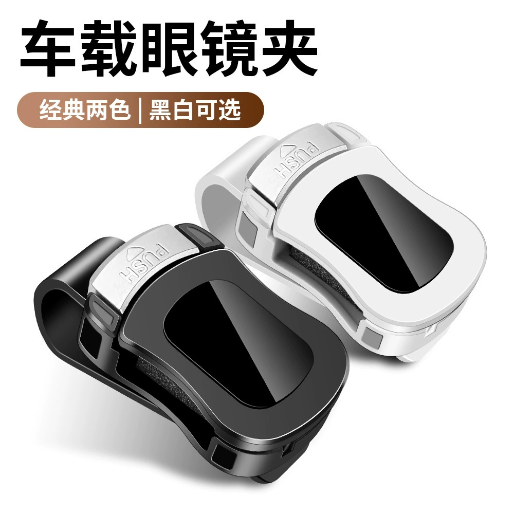 Новый зажим для автомобильных очков, креативный многофункциональный держатель для очков, зажим для автомобильных очков, зажим для купюр, зажим для автомобильных глаз