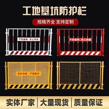 基坑护栏定型化栏杆道路工程施工警示围挡临边电梯建筑临边防护栏
