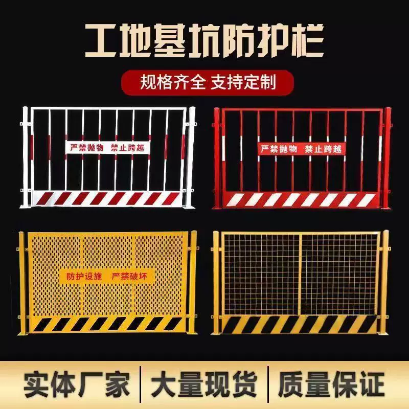 基坑护栏定型化栏杆道路工程施工警示围挡临边电梯建筑临边防护栏