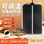 阻水可调温加温乌龟加热垫
