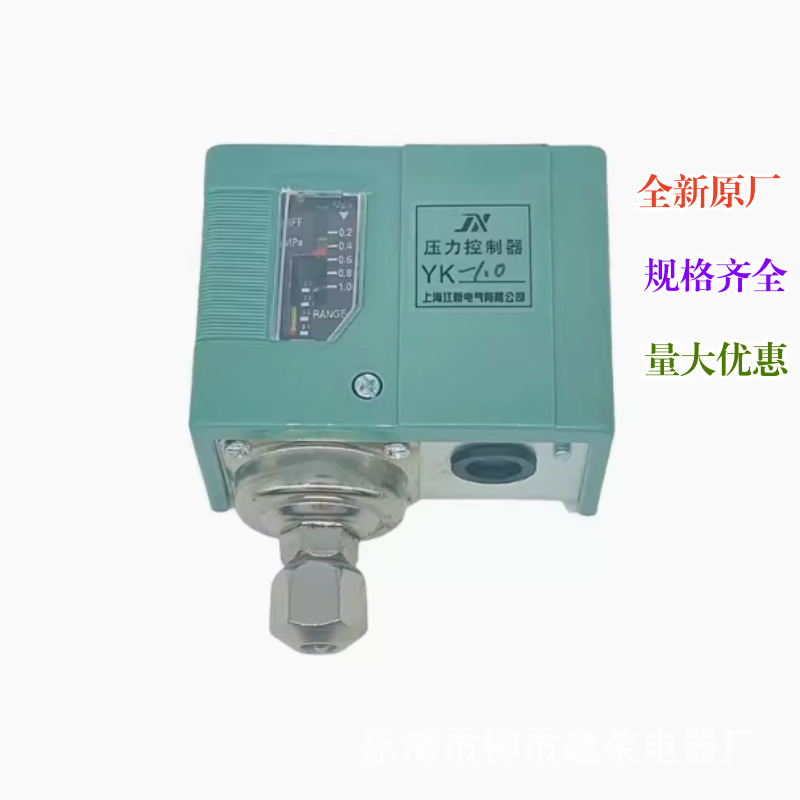 上海江新 压力开关压力控制器YK-0.2 0.4 0.6 0.8 1 1.2 1.6 2 3