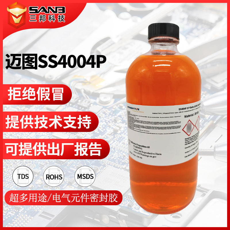 MOMENTIVE迈图SS4004P橙色 电子硅胶底途剂 粘合剂硅橡胶铝箔胶水