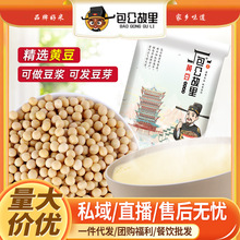 包公故里黄豆500g新豆五谷杂粮豆浆粗粮原料营养农家大豆1斤黄豆