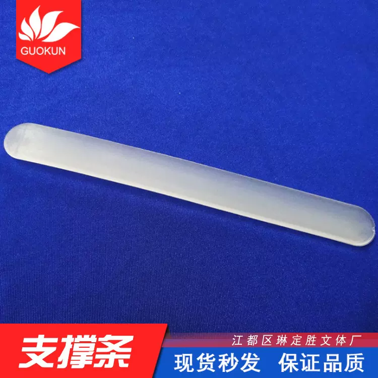 厂家批发护腰专用透明PP塑料支撑条运动护具支撑配件腰带支撑条