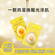 小肌弹蛋黄鸡蛋睡眠面膜补水保湿免洗式抗糖抗氧控油工厂可代加工