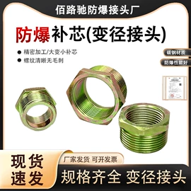 接头;螺母;其他防爆器材