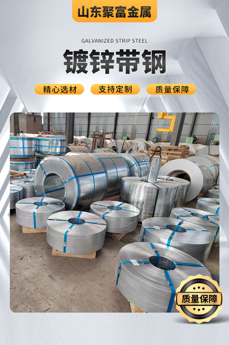 镀锌带钢-详情页_01.jpg