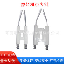 燃烧机点火针甲醇柴油大联体陶瓷点火棒电极植物油酒店锅炉燃E18