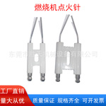 燃烧机点火针甲醇柴油大联体陶瓷点火棒电极植物油酒店锅炉燃E18