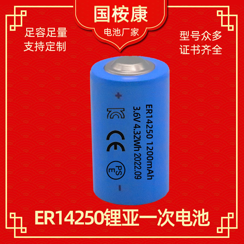 ER14250 锂亚14250一次电池 智能仪器仪表及电子收费系统 ETC电池