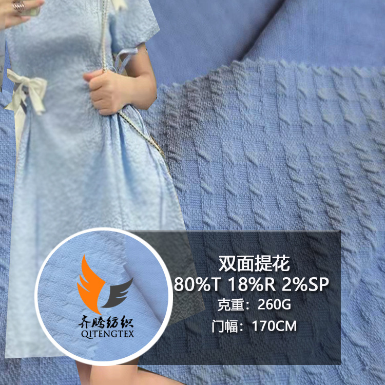TR双面提花泡泡针织邹邹布  时尚女装裙装面料