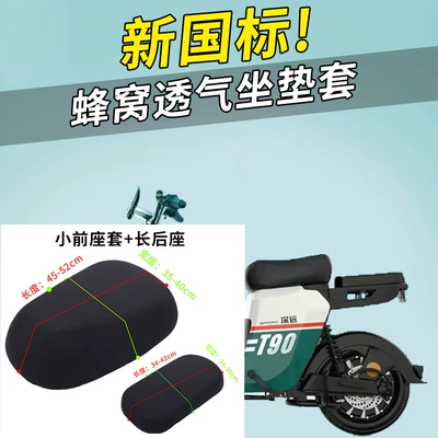 Sun Cover Cushion Cover Electric Bicycle — Electric car cushion - black-hole-small-front-seat-cover-long-rear-seat