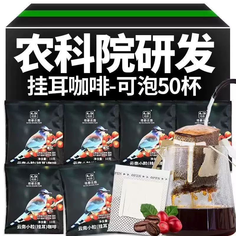 农科院云南小粒挂耳咖啡精品现磨手冲意式黑咖啡粉独立包装咖啡粉