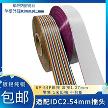 彩排线灰排线10/16/20/34/40P/64P1.27间距软排fc2.54连接线