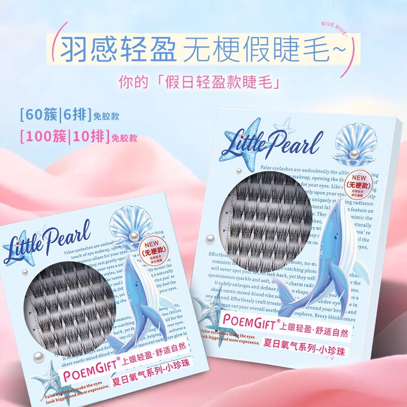 Summer Little Pearl Glue-Free False Eyelashes Ultra-Natural Realistic Dense Stemless 2026 New Model Girl Group Segmented Eyelashes