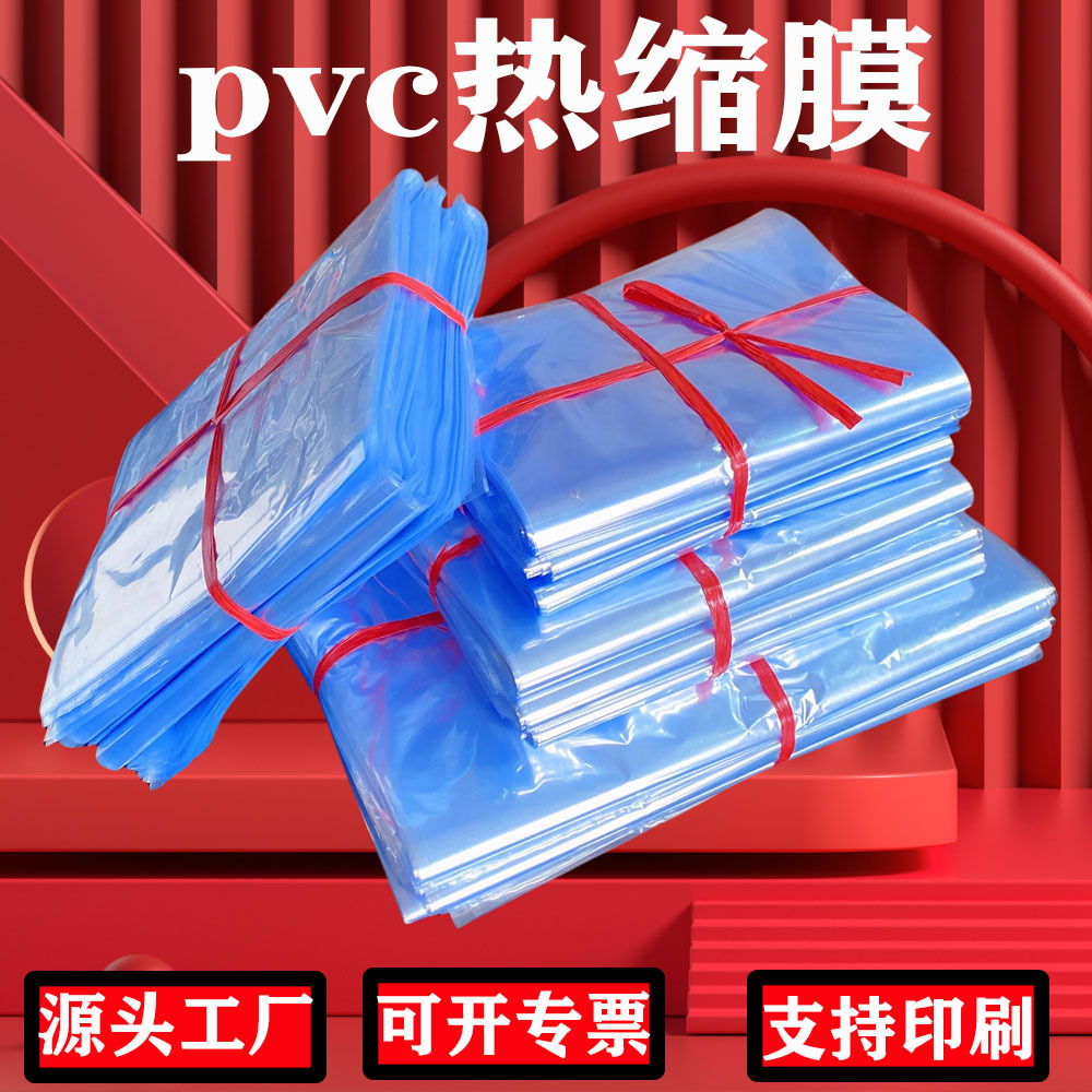 定制pvc热缩膜标签膜印刷化妆品热缩袋塑封膜书本热封袋鞋膜包装