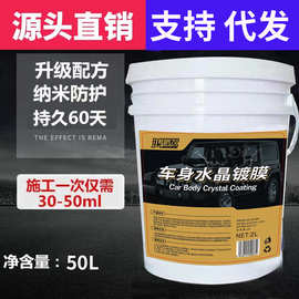 鸿鹏纳米镀膜液体蜡水镀膜剂汽车漆镀晶封釉漆面车蜡大桶50l 20l